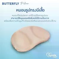 ราคา Synda care หมอนรองหลัง หมอนหนุนรองรับต้นคอและบ่า หมอนหนุนอเนกประสงค์ รุ่น Butterfly Pillow (1729504471097248390)