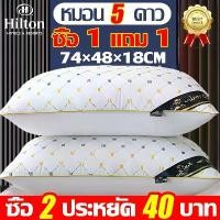 ราคา COD ซอ1แถม1หมอน หมอนหนุน หมอนสุขภาพ หมอนโรงแรม 5 ดาว 1000g นุ่มสบาย ไม่ปวดคอ pillow หมอนเย็น หมอนขิต (1732241370451249016)