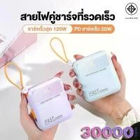 ราคา พาวเวอร์แบงค์30000mAh 120W Fast Charge powerbank สามสายในตัว เล็ก เบา เพาเวอร์แบงค์ แบตสำรอง แบบพกง่ายดาย แบตทนนาน (1731903478244411284)