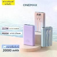 ราคา ONEMAX 20000 mAh 22.5W ชาร์จเร็ว พาวเวอร์แบงค์ พร้อมสายในตัว Powerbank ที่ขายดี ที่สุดในสัปดาห์นี้ คลังสินค้า ของแท้ พาวเวอร์แบงค์ 5000000 mah พาวเวอร์แบงค์ คิตตี้ พาวเวอร์แบ (1732041070659013030)