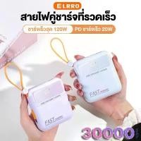 ราคา COD ELRRO พาวเวอร์แบงค์30000mAh 120W Fast Charge powerbank สามสายในตัว เล็ก เบา เพาเวอร์แบงค์ แบตสำรอง แบบพกง่ายดาย แบตทนนาน (1732423306789225717)