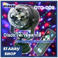 ราคา ไฟเทค USB กระพริบตามเพลง RGB 3X1W ติดในบ้าน ติดในรถ หัวชาร์จ PowerBank ไฟดิสโก้ ไฟเทธ ไฟled สินค้าขายดี (1731912946647139720)