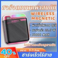 ราคา พาวเวอร์ แบงค์ชาร์จเร็ว แบตสํารอง ชาร์จเร็ว แบตสํารอง PowerBank Wireless Magnetic 10000mAh ชาร์จเร็ว 22.5W รองรับการชาร์จเร็ว แบตเตอรี่ลิเธียมไอออน พอร์เมอร์ น้ำหนัก 200 กรัม พร้ (1731884842848061060)