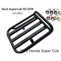 ราคา ✴Rackท้าย super cub 110 ปี 2018 เบาะเดี่ยว☛ (1732162931797165685)