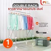 ราคา (1 อัน) ราวแขวนผ้า ราวตากผ้าอเนกประสงค์ 2 ชั้น Double Rack วัสดุแข็งแรง สามารถพับ ปรับระดับได้ พร้อมล้อเลื่อน ประหยัดพื้นที่ พร้อมของแถม (1732243255172302915)