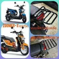 ราคา ซีโอดี #ตะแกรงท้าย #แร็คหลัง #ตะแกรงหลัง #rear rack #แร็คท้าย #ตะแกรงบรรทุก #ZOOMER-X ทุกรุ่น เหล็กหนา แท้ ดี (1731559324555642818)