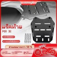 ราคา แร็คท้าย PCX งาน CNC ตะแกรงหลัง สีดำ Rear Rack กล่องท้ายมอเตอร์ไซค์ ของใหม่ PCX125 PCX150 PCX160 แร็คหลัง แร็ค (1732071507224724695)