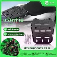 ราคา แร็คท้ายมอเตอร์ไซค์ ตะแกรงหลัง Rear Rack ตะแกรงท้าย แร็ค PCX งานCNC สีดำ ของใหม่ PCX125 PCX150 PCX160 แร็คหลัง (1732071518411916490)