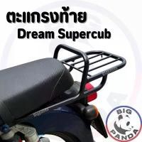 ราคา (RACK Honda Dream SuperCup) * รุ่นเบาะ2ตอน ไฟกลม *ตะแกรงหลังท้ายมอเตอร์ไซค์ ฮอนด้าดรีมซุปเปร์คัพ แร็คหลัง แร็คท้าย cbr 300 ต่อ พ่วงข้าง กล้อง มอเตอร์ไซค์ (1732060567309617052)