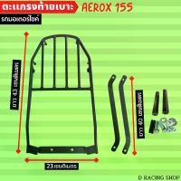 ราคา RACK motocycle AEROX155 ตะแกรงท้าย มอไซค์ แอร็อค155 AEROX155 เหล็ก Motorcycle เบาะ (1729641309722085866)