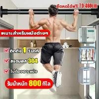 ราคา ราวผ้าม่านไม่ต้องเจาะ 70-460cm สแตนเลส304 ราวยืดหดได้ ราวตากผ้ายืดหดได้ ราวผ้าม่าน ราวตากผ้า เหมาะทุกผนัง Drying Rack (1732306350479803575)