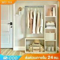 ราคา MUNA ตู้เสื้อผ้าไม้ ตู้เสื้อผ้ามีลิ้นชัก ไม้แขวนเสื้อสำหรับห้องนอน ตู้เสื้อผ้าแบบเปิด ตู้เสื้อ ตู้เสื้อผ้าเด็ก Wardrobe rack (1730430958293059964)