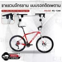 ราคา LYNX - รอกแขวนจักรยาน ขาแขวนจักรยาน แร็คแขวนจักรยาน จักรยาน ขาตั้งจักรยาน ช่องจอดจักรยาน - Bicycle Hanging Roof Rack (1732176058657048020)