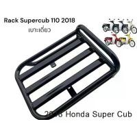 ราคา Rackท้าย super cub 110 ปี 2018 เบาะเดี่ยว สินค้ามาใหม่ประจำเดือนนี้ (1732409191126304753)