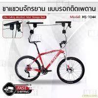 ราคา LYNX - รอกแขวนจักรยาน ขาแขวนจักรยาน แร็คแขวนจักรยาน จักรยาน ขาตั้งจักรยาน ช่องจอดจักรยาน - Bicycle Hanging Roof Rack จัดส่งฟรี กทม (1732316638178870373)