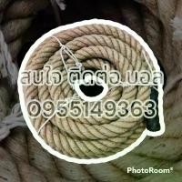 ราคา [จัดส่งทันที] มีเก็บเงินปลายทาง เชือกชักเย่อ เชือกชักกะเย่อ ชักคะเย่อ ชักเย่อ battle rope เกรด A (tug of war) ขนาด 36 มม.แบบนุ่มมือ (1731258541138936885)