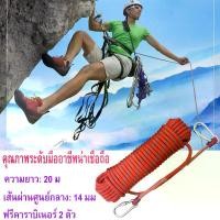 ราคา [COD] เชือกปีนเขา 14 mm. ยาว 20 เมตร ส่งฟรี เก็บเงินปลายทาง เชือกปีนเขา อุปกรณ์ปีนเขา เชือกโรยตัว อุปกรณ์โรยตัว climbing rope เชือกโรยตัว เชือกปีนเขา อุปกรณ์ปีนเขา (1731947178459563580)