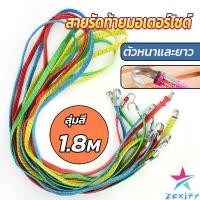 ราคา ZXF สายรัดของ สายรัดมอเตอร์ไซค์ สายรัดยางยืด Elastic rope (1731436659186566819)