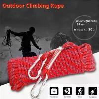 ราคา [COD] เชือกโรยตัว เชือกปีนเขา อุปกรณ์ปีนเขา แดง Climbing Rope เชือกปีนเขากลางแจ้ง ปีนหน้าผา เชือกหลบหนี เชือกปีนเขาน้ำแข็งเชือก พร้อม ตัวล็อคเชือก ยาว 20เมตร Outdoor Rock Climbin (1731952887013803620)
