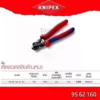 ราคา KNIPEX Wire Rope Cutter 160 mm คีมตัดลวดสลิง 160 มม. รุ่น 9562160 (1729784557939558669)