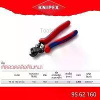 ราคา KNIPEX Wire Rope Cutter for tyre cord - 160 mm คีมตัดลวดสลิง 160 มม. รุ่น 9562160 (1729784521837938957)