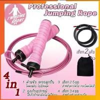 ราคา CODเชือกกระโดด ที่กระโดดเชือก ด้ามจับบุนุ่มกระชับมือ สำหรับการออกกำลังกาย มวย เผาผลาญพลังงาน เชือกกระโดดลูกปืน Exercise Fitness Speed Rope Jump Rope Skipping Rope Speed Skipping (1732269834411934736)