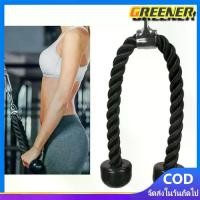 ราคา 【COD】 Greener เชือกบริหารกล้ามเนื้อ อุปกรณ์ออกกำลังกาย Tricep Rope เชือกเล่นหลังแขน เชือกดึงลูกหนู (1732052829107029919)