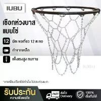 ราคา [พร้อมส่ง] เชือกบาสแบบลูกโซ่ เชือกห่วงบาสเก็ตบอล เชือกแป้นบาส เชือกบาสเก็ตบอล บาสเก็ตบอล เชือกโซ่ อุปกรณ์กีฬา กีฬาบาสเก็ตบอล Basketball hoop rope (1732070156005246849)