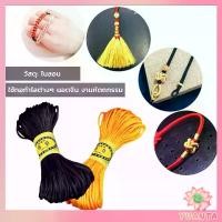 ราคา UBT เชือกไนล่อน 2.5mm*20m มี 10 สี สําหรับถักมาคราเม่ DIY ด้ายถักมือ Handmade rope (1729695229337635583)