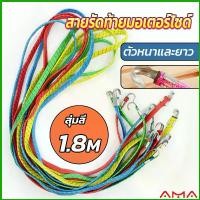 ราคา AMA สายรัดของ สายรัดมอเตอร์ไซค์ สายรัดยางยืด Elastic rope (1729833083168394182)