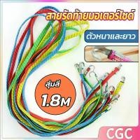 ราคา CGC SHOP สายรัดของ สายรัดมอเตอร์ไซค์ สายรัดของ รถบรรทุก สายรัดกระเป๋าเดินทาง สายรัด ส่งออก Elastic rope (1732285024846907915)