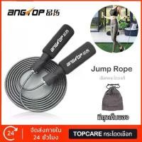 ราคา [COD] เชือกกระโดด เชือกกระโดดแท้ กระโดดเชือก ANGTOP เชือกกระโดดมวย jump rope ที่กระโดดเชือก เชือกกะโดด สายกระโดดเชือก เชือดกระโดด เชือกโดด เชือกกระโดดนักมวย​ เชือกโดดนักมวย skipp (1731447185043392060)