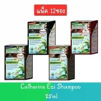 ราคา (แพ็ค 12ซอง) Catherine Ezi Shampoo 25ml แคทเธอรีน อีซี่ แชมพูปิดผมขาว 25มล จัดส่งจากกทม (1732383902757717813)
