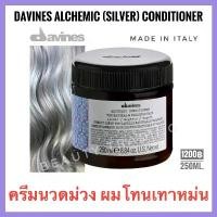 ราคา ดาวิเนส อิตาลี ครีมนวดสีม่วงDavines Alchemic Conditioner 250ml. Davines Silver Shampoo สวัสดิการสด (1732375045143103002)