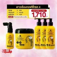 ราคา เชต 4 โทนิคดาวเรือง+แชมพูดาวเรืองคอฟฟี่+ทรีทเม้นท์ดาวเรืองคอฟฟี่ Calendula Coffee Hair Extra Shampoo + Calendula Coffee Hair Extra Treatment (1731915719623149354)