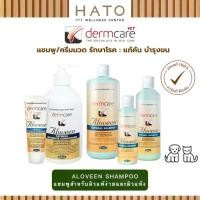 ราคา [COD] [Tiktok]Dermcare Aloveen Oatmeal Shampoo สูตรโอ๊ตมิลล์ ช่วยลดอาการคัน ผื่น แดง สำหรับสุนัขและแมวแพ้ง่าย ขนาด 500ml / 250ml (1732144861266740289)