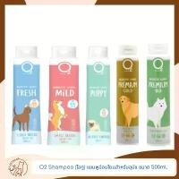 ราคา O2 Shampoo (โอทู) แชมพูอ่อนโยนสำหรับสุนัข ขนาด 500ml. (1732051068991211450)