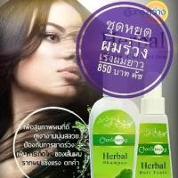 ราคา ชุดแชมพูสมุนไพรบำรุงรากผม (Herbal Shampoo) (1729836153379588300)