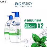ราคา แนะนำ Head & Shoulders แชมพูขจัดรังแค สูตร คูล เมนทอล 850 มล. X2 ขวด Anti Dandruff Shampoo Cool Menthol (1731711815007373443)