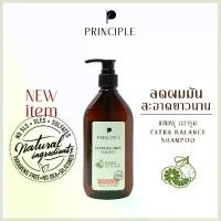 ราคา [COD] [tiktok]แชมพูสมุนไพร Principle พริ้นซิเพิล เอ๊กซ์ตร้า บาล๊านซ์ น้ำมันหอมระเหยผิวมะกรูด ลดผมมัน ลดผมร่วง แชมพูสระผม แชมพู HERBAL SHAMPOO FOR OILY HAIR and SCALP (NEW SIZE) (1732130905715541897)