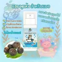 ราคา Orga Nano Dry Shampoo for Cats แชมพูอาบน้ำแห้ง สูตรมังคุด & น้ำมันมะพร้าว สำหรับแมว (180ml) (1732345888189875550)