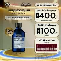 ราคา L'Oreal Professionnel Serioxyl Advanced Shampoo แชมพูบูสวอลลุ่มผมยาวนาน 24 ชั่วโมง 300ml (1732246552696751731)