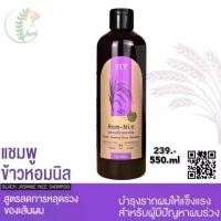 ราคา Hom Nin BLACK JASMINE RICE SHAMPOO (1732164679795704843)