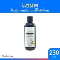 ราคา Orizan Hair Rich Shampoo แชมพูน้ำมันรำข้าวสังข์หยดสกัดเย็น 230 ml (1729624481353074981)