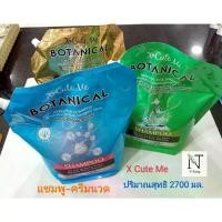 ราคา พร้อมส่งจากไทย X Cute Me BOTANICAL Shampoo Or Treatment Net 2700 Ml. (1731282672645801017)