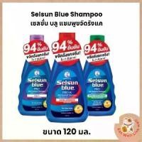 ราคา Selsun Blue Shampoo, Selsun Blue Anti-Dandruff Shampoo, 120 ml. (1732014998737160063)