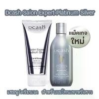 ราคา [Shampoo/Conditioner] Dcash Salon Expert Platinum Silver Shampoo & Conditioner Purple Shampoo Dcash Salon Expert Platinum Silver (1732035189348403160)
