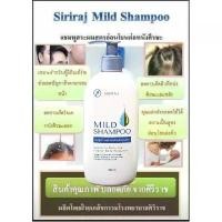 ราคา แชมพูสระผมศิริราช ; Siriraj Mild Shampoo สูตรอ่อนโยนต่อหนังศีรษะ (สินค้าขายดีที่สุด แท้100%) sales (1732419735248340680)