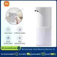 ราคา COD Xiaomi เครื่องปล่อยโฟมล้างมืออัตโนมัติ Mijia Automatic Soap Dispenser 1S เครื่องจ่ายสบู่อัตโนมัติ เครื่องกดโฟมล้างมืออัตโนมัติ เครื่องซักผ้ามือTikTok (1731562396144928307)