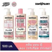 ราคา ลดเพิ่ม 30% รวมสูตร SOAP & GLORY CLEAN ON ME THE RIGHTEOUS SOAP and glory โซพแอนด์กลอรี่ คลีน ออน มี Soap&Glory (1732056353859012420)